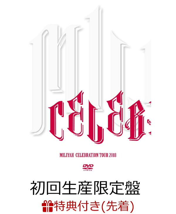 楽天ブックス 先着特典 Celebration Tour 18 初回生産限定盤 クリアファイル付き 加藤ミリヤ Dvd