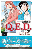 Q．E．D．UNIV．　-証明終了ー（1）