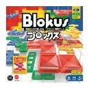 マテルゲーム(Mattel Game) ブロックス Blokus【知育ゲーム】【ボードゲーム】【7歳〜】2〜4人用BJV44