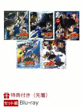 【セット組】【先着特典】劇場版名探偵コナン(新価格版Blu-ray)(クリアポケットホルダー付き)【Blu-ray】