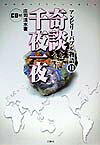 アンビリーバブル物語（11）