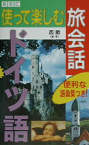 ドイツ語