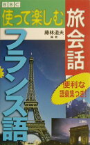 フランス語