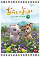 あらしのよるに 〜ひみつのともだち〜 7