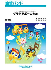 ゲラゲラポーのうた