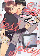 セックスはテストプレイに入りますか！？