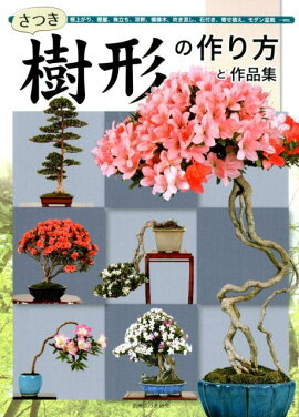 楽天ブックス さつき図鑑1400種 令和版 本