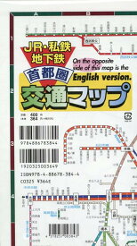 JR・私鉄地下鉄首都圏交通マップ