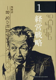 楽天ブックス: 新装版 正食と人体 - 一倉定 - 9784828425993 : 本