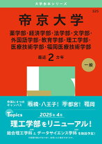 楽天市場】帝京大学 赤本の通販 