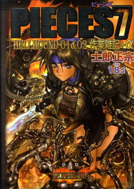 楽天市場 士郎正宗 イラストの通販