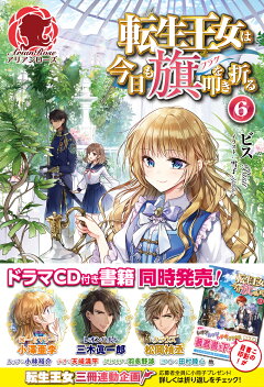 楽天ブックス 転生王女は今日も旗を叩き折る 4 玉岡 かがり 本