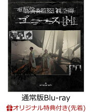 楽天ブックス: 電脳演奏監視空間 ゴースト(通常盤BD)【Blu-ray 