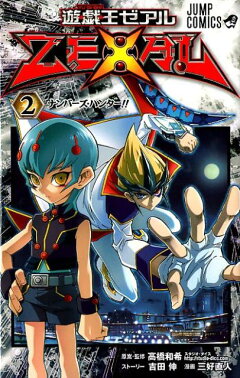 楽天ブックス 遊戯王zexal 3 三好直人 本