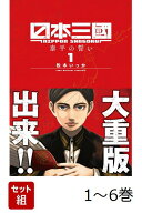 日本三國　1-6巻セット （裏少年サンデーコミックス） [ 松木 いっか ]