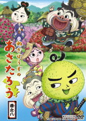 ねぎぼうずのあさたろう 巻之八