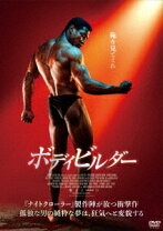 楽天市場】ボディビルダー トレーニング（CD・DVD）の通販