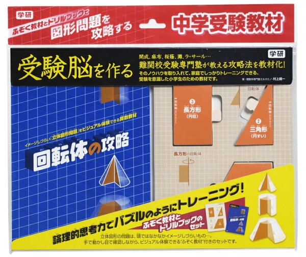 楽天ブックス: 回転体の攻略 - 村上綾一 - 9784057503851 : 本