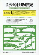 季刊公的扶助研究(第258号(2020-7))