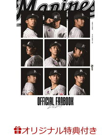 【楽天ブックス限定特典】MARINES OFFICIAL FANBOOK 2025(限定絵柄ポストカード1枚) [ 千葉ロッテマリーンズ ]