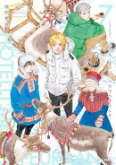 ホテル・メッツァペウラへようこそ 7巻