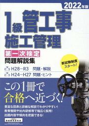 楽天ブックス: 1級管工事施工管理第一次検定問題解説集（2024年版 