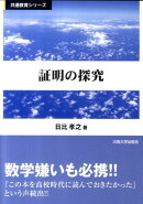 証明の探究