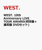 WEST. 10th Anniversary LIVE TOUR AWARD(ס̾ DVDå)