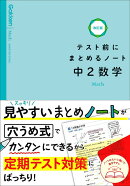 中2数学