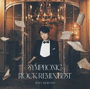 【楽天ブックス限定先着特典】下野紘シンフォニックロック・リミックスベスト（通常盤）(アクリルキーホルダー5cm)