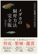 楽天市場】メダカ学全書の通販