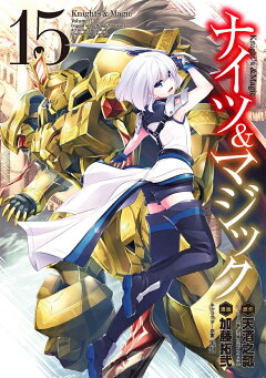 楽天ブックス ナイツ マジック 15 天酒之瓢 本