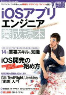 iOSアプリエンジニア養成読本