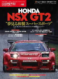 LM　Car　Spirit／ル・マンカー・スピリット（＃02） Honda　NSX　GT2 （SAN-EI　MOOK）