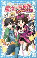 魔女の診療所(「黒の塔」に突入せよ!)