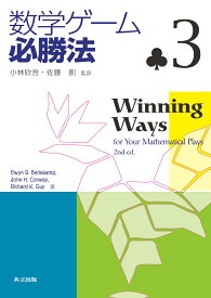 楽天市場 数学 ゲーム 必勝法の通販