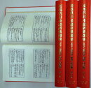 【文学・言語研究資料シリーズ 3】近現代日本語辞典選集【モダン語辞典・事典・用語編】第2回配本(全4巻)