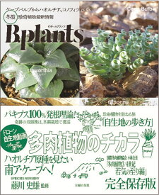 ビザールプランツ　冬型　珍奇植物最新情報 [ 主婦の友社 ]