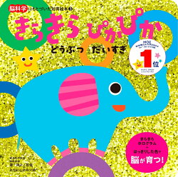 きらきらぴかぴか　どうぶつだいすき