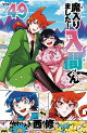 魔入りました！入間くん　49