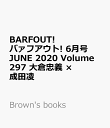 BARFOUT! バァフアウト! 6月号 JUNE 2020 Volume 297 大倉忠義 × 成田凌 （Brown's books）