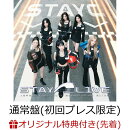 【楽天ブックス限定先着特典+先着特典】【クレジットカード決済限定】【シリアル対象】STAY ALIVE (通常盤(初回プレス限定))(アクリルキーホルダー+シリアルナンバー)