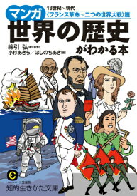 楽天市場 マンガ 世界の歴史 フランス革命の通販 楽天市場 マンガ 世界の歴史 フランス革命の通販