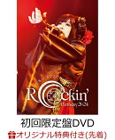 【楽天ブックス限定先着特典】Rockin' Birthday 2024 -CRADLE OF ETERNITY-(初回限定盤)(アクリルキーホルダー)