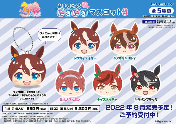 楽天ブックス: ウマ娘 プリティーダービーおまんじゅうにぎにぎ 