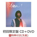 【先着特典】adieu 1 (初回限定盤 CD＋DVD) (オリジナルスマホサイズステッカー付き)