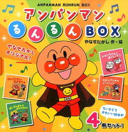 アンパンマンるんるんBOX