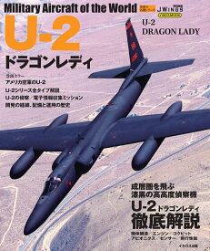 U-2ドラゴンレディ （世界の名機シリーズ） [ 井上　孝司 ]