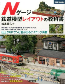楽天市場 鉄道模型 ジオラマ 本 雑誌 コミック の通販