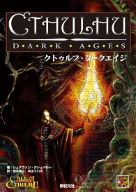 クトゥルフ　ダークエイジ （Role & Roll RPG） [ シュテファン・ゲシュベルト ]